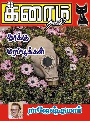 cover image of Thookkumara Pookkal